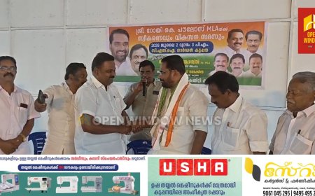 കോൺഗ്രസ്‌ കട്ടപ്പന ബ്ലോക്ക് കമ്മറ്റിയുടെ നേതൃത്വത്തിൽ ഇടുക്കി എം എൽ എ റോയി കെ പൗലോസിന് സ്വീകരണവും വികസനസദസ്സും നടത്തി.