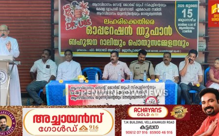 ലഹരിക്കെതിരെ കൈകോർത്ത് ആനവിലാസം വ്യാപാര സമൂഹവും സ്കൂളും