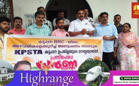 കട്ടപ്പന ബി ആർ സി യിൽ നടന്ന സാമ്പത്തിക ക്രമക്കേടുകളെ കുറിച്ച് അന്വേഷണം നടത്തണമെന്നും കുറ്റക്കാർക്കെതിരെ കർശന നടപടി സ്വീകരിക്കണമെന്നും കട്ടപ്പന മുൻസിപ്പിൽ ചെയർമാൻ ജോയി വെട്ടിക്കുഴി.