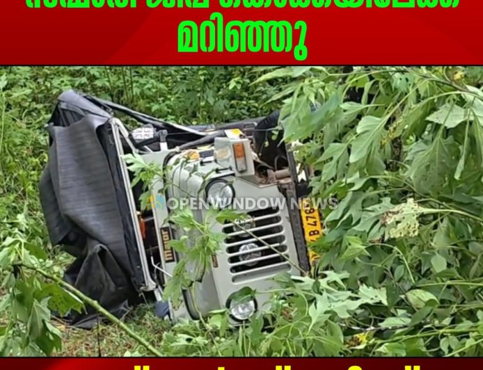 വാഗമണ്‍ കോട്ടമലയില്‍ സഫാരി ജീപ്പ് കൊക്കയിലേക്ക് മറിഞ്ഞു; നാല് പേര്‍ക്ക് പരിക്ക്