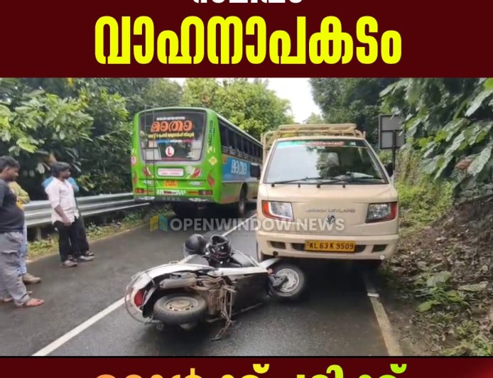 ഇടുക്കി വാഴത്തോപ്പിന് സമീപം
വാഹനാപകടം; ഒരാൾക്ക് പരിക്ക്