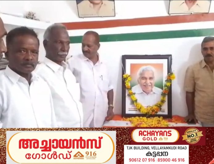 ഐ.എന്‍.ടി.യു.സി പീരുമേട് മണ്ഡലം കമ്മിറ്റി  മുന്‍ മുഖ്യമന്ത്രി ഉമ്മന്‍ ചാണ്ടി  അനുസ്മരണം സംഘടിപ്പിച്ചു