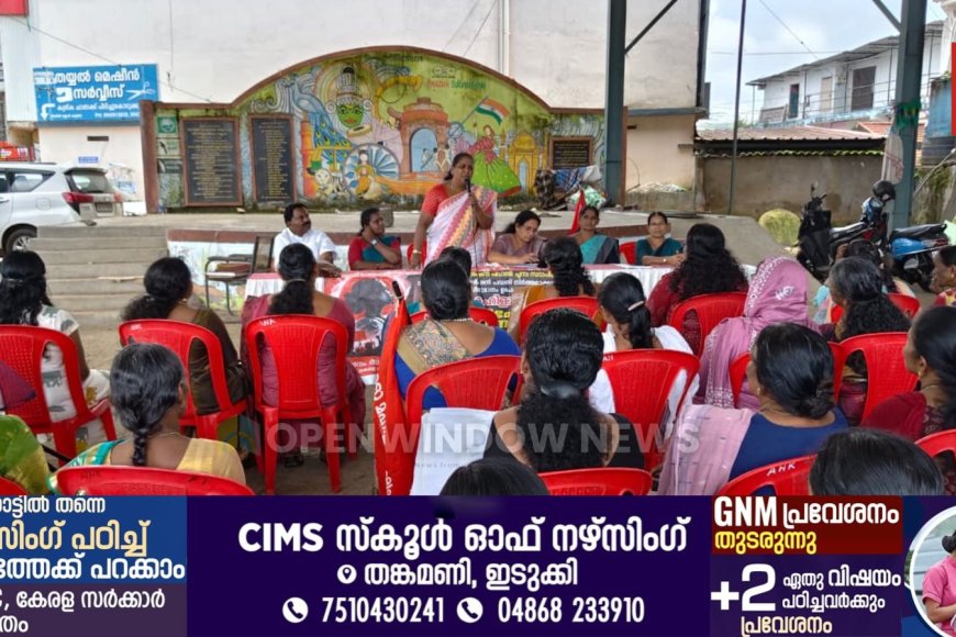 മഹിളാ സംഘം ഇടുക്കി ജില്ലാ കമ്മിറ്റിയുടെ നേതൃത്വത്തിൽ കട്ടപ്പനയിൽ പ്രതിഷേധ പ്രകടനവും ധർണയും സംഘടിപ്പിച്ചു.
മഹിളാസംഘം സംസ്ഥാന സെക്രട്ടറിയും മുൻ എംഎൽഎയും ആയ ഇ എസ് ബിജിമോൾ പ്രതിഷേധ പരിപാടി ഉദ്ഘാടനം ചെയ്തു