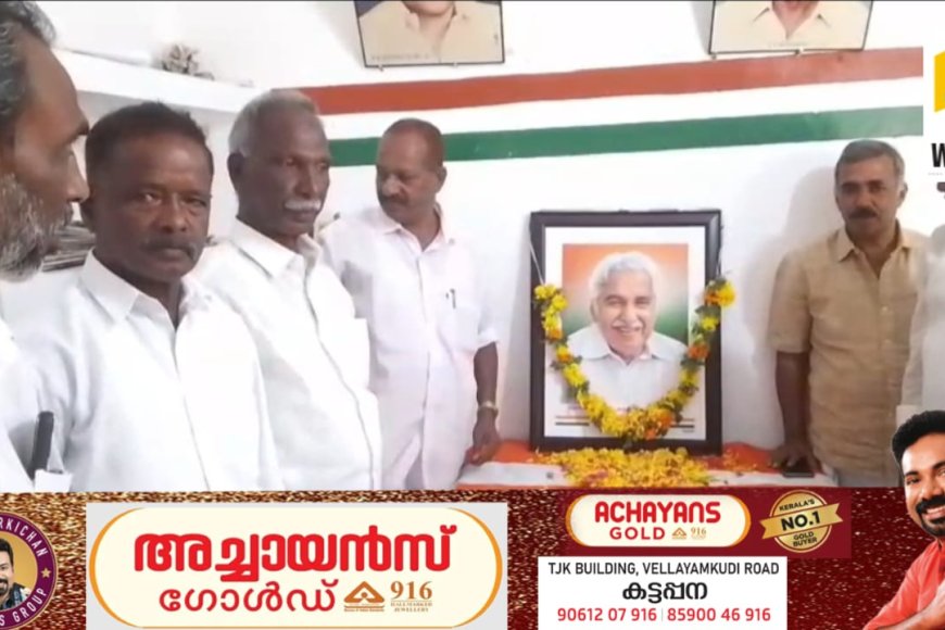 ഐ.എന്‍.ടി.യു.സി പീരുമേട് മണ്ഡലം കമ്മിറ്റി  മുന്‍ മുഖ്യമന്ത്രി ഉമ്മന്‍ ചാണ്ടി  അനുസ്മരണം സംഘടിപ്പിച്ചു