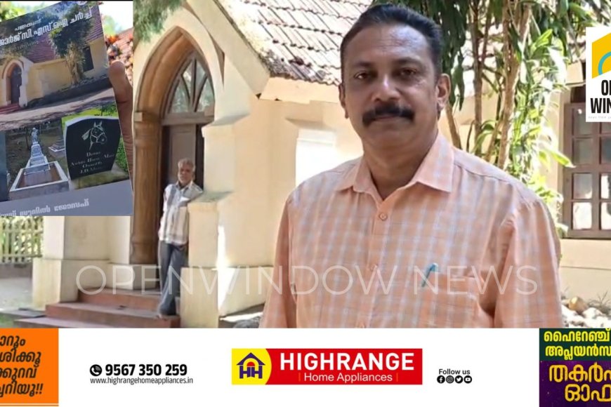 ബ്രിട്ടീഷ് ഭരണകാലത്ത് സ്ഥാപിതമായ പീരുമേട് കുട്ടിക്കാനം പള്ളിക്കുന്നിലെ സെന്റ് ജോർജ് സി എസ് ഐ പള്ളിയുടെ ചരിത്രം പുസ്തകം തയ്യാറാക്കി പീരുമേട് സ്വദേശിയായ ഗിന്നസ് സുനിൽ ജോസഫ്
ഒന്നര നൂറ്റാണ്ടിലധികം നീളുന്ന പള്ളിക്കുന്ന് സെൻറ് ജോർജ് സിഎസ്ഐ ദേവാലയത്തിന്റെ ആത്മീയ യാത്രയെ രേഖപ്പെടുത്തുന്ന ഈ ഗ്രന്ഥം ഒരു ആരാധനാലയത്തിന്റെ ചരിത്രം മാത്രമല്ല ഒരു സമൂഹത്തിൻറെ വളർച്ചയും രൂപാന്തരവും പറയുന്നു