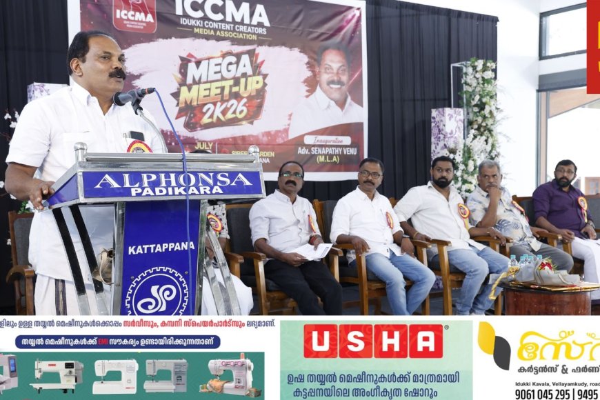 ഇടുക്കി ജില്ലയിലെ കണ്ടന്റ് ക്രിയേറ്റർമാരുടെ ആദ്യ സംഘടന; ഐ.സി.സി.എം.എ പ്രവർത്തനമാരംഭിച്ചു.