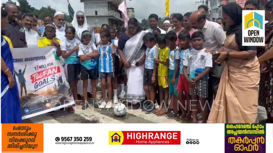 ഓപ്പറേഷൻ തൂഫാൻ മയക്കുമരുന്നിനെതിരെ വൺ മില്യൺ ഗോളുകൾ എന്ന പദ്ധതിയുടെ ഭാഗമായി വണ്ടിപ്പെരിയാർ ഗവ. യു പി സ്കൂളിൻ്റെ നൂറ് ഗോളുകൾ എന്ന പരിപാടി സംഘടിപ്പിച്ചു. ഗ്രാമപഞ്ചായത്ത് പ്രസിഡണ്ട് ശാന്തി ഹരിദാസ് ആദ്യ പെനലിറ്റി ഗോൾ അടിച്ച് പരിപാടി ഉദ്ഘാടനം ചെയ്തു