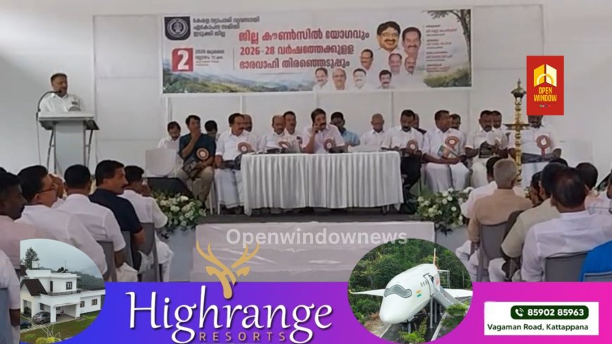കേരള വ്യാപാരി വ്യവസായി ഏകോപന സമിതി ഇടുക്കി ജില്ലാ ദ്വൈവാർഷിക പൊതുയോഗവും പുതിയ ജില്ലാ ഭരണസമിതി തെരഞ്ഞെടുപ്പും നടന്നു.