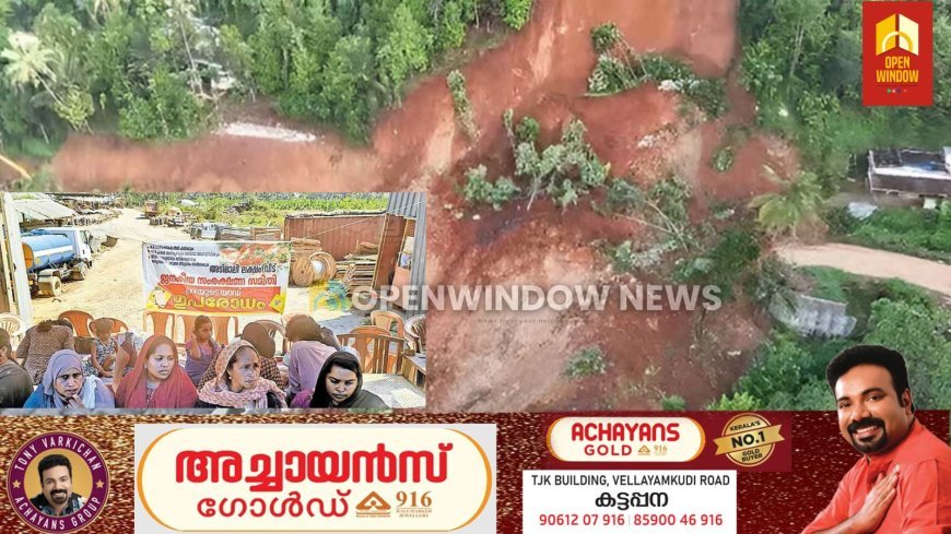 ദേശീയ പാതയിൽ മണ്ണിടിഞ്ഞ് വീടുകൾ നഷ്ടമായ ഇടുക്കി അടിമാലി ലക്ഷംവീട് നിവാസികൾ  നടത്തുന്ന സമരം 10 ദിവസം പിന്നിടുന്നു.