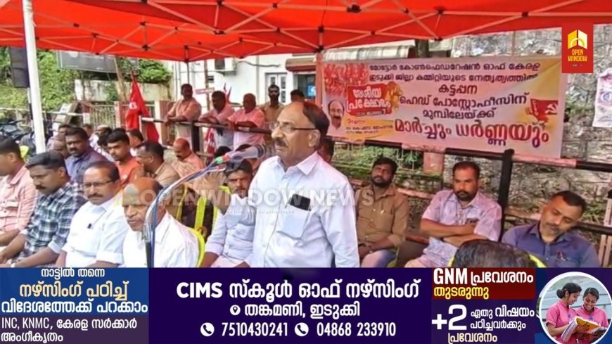 ഓട്ടോ ടാക്സി വർക്കേഴ്‌സ് യൂണിയൻ സി ഐ ടി യു ദേശിയ തലത്തിൽ സംഘടിപ്പിക്കുന്ന ദേശീയ പ്രക്ഷോഭത്തിൻ്റെ ഭാഗമായി കട്ടപ്പനയിൽ പ്രതിക്ഷേധ പ്രകടനവും ധർണ്ണയും സംഘടിപ്പിച്ചു. കട്ടപ്പന ഹെഡ് പോസ്റ്റോഫീസ് പടിക്കലാണ് ധർണ്ണ സംഘടിപ്പിച്ചത്.  കട്ടപ്പനയിൽ സംഘടിപ്പിച്ച പ്രതിഷേധ പ്രകടനവും ധർണ്ണയും സി ഐ ടി യു ജില്ലാ സെക്രട്ടറി കെ എസ് മോഹനൻ ഉത്‌ഘാടനം ചെയ്തു