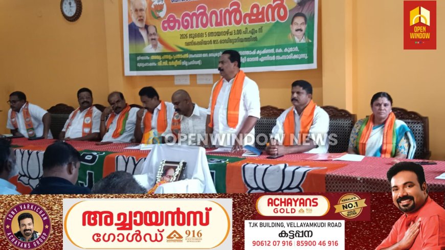 ബിജെപി വണ്ടിപ്പെരിയാർ ഏരിയാ കൺവൻഷൻ ജനസംഘം സ്ഥാപകനും ധീര ദേശാഭിമാനിയുമായ ഡോ ശ്യമ പ്രസാദ് മുഖർജി അനുസ്മരണത്തോടുകൂടി  വണ്ടിപ്പെരിയാർ NSS ഓഡിറ്റോറിയത്തിൽ വെച്ച് നടന്നു .