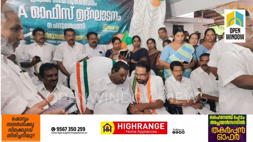 ചെറുതോണിയിൽ റോയി കെ. പൗലോസിന്റെ എംഎൽഎ ഓഫീസ് ഉദ്ഘാടനം ചെയ്ത്  നിയമസഭാ സ്പീക്കർ തിരുവഞ്ചൂർ രാധാകൃഷ്ണൻ നാടിന് സമർപ്പിച്ചു.