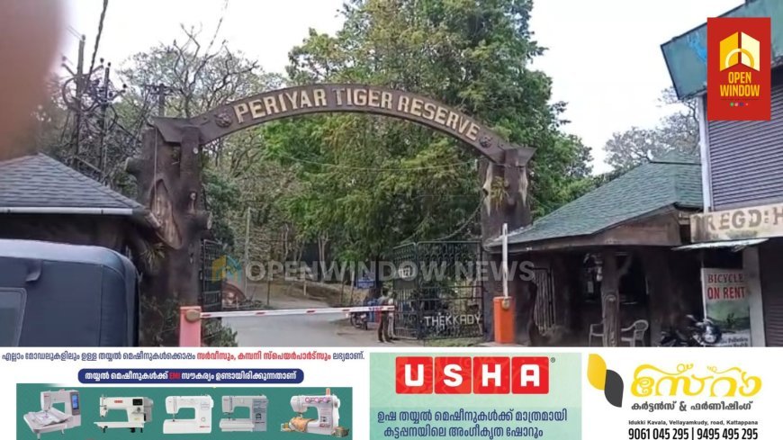 പെരിയാർ കടുവ ഫൌണ്ടേഷനിലെ അഴിമതി: സർക്കാർ നിർദ്ദേശം നടപ്പിലാക്കാതെ വനം വകുപ്പ്.