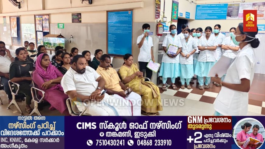 കാഞ്ചിയാർ കുടുംബാരോഗ്യ കേന്ദ്രത്തിന്റെ നേതൃത്വത്തിൽ ലോക ജനസംഖ്യ ദിനാചരണം ആചരിച്ചു.