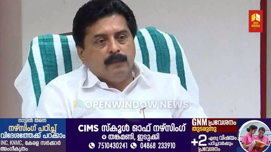 മലങ്കര ടൂറിസം അഴിമതി ആരോപണം: റോഷി അഗസ്റ്റിന് ക്ലീൻ ചിറ്റ്