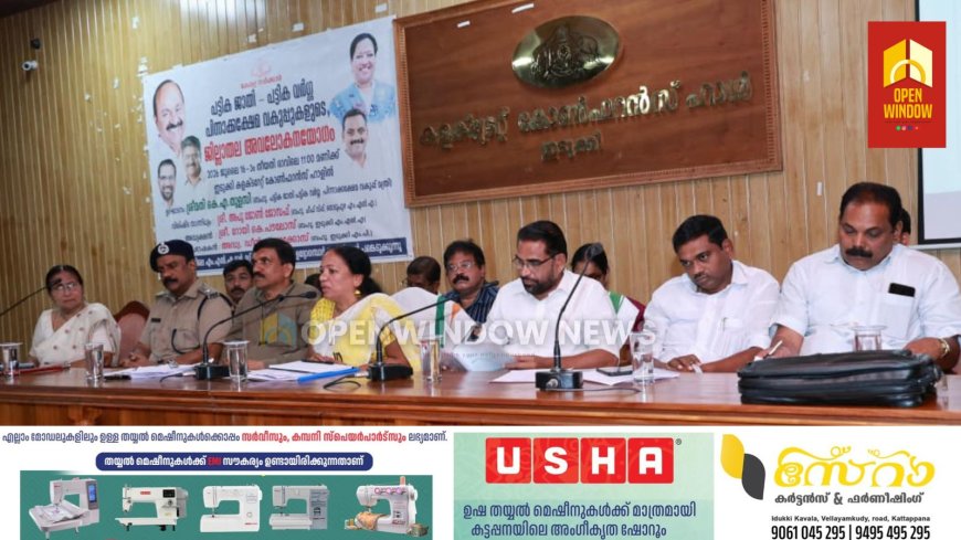 ഇടമലക്കുടിയിലെ റോഡ് നിര്‍മ്മാണം അടിയന്തരമായി പൂര്‍ത്തീകരിക്കാന്‍ മന്ത്രി കെ.എ തുളസി  നിര്‍ദേശം  നല്‍കി