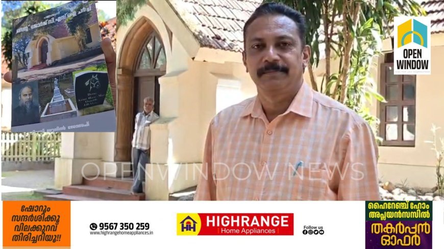 ബ്രിട്ടീഷ് ഭരണകാലത്ത് സ്ഥാപിതമായ പീരുമേട് കുട്ടിക്കാനം പള്ളിക്കുന്നിലെ സെന്റ് ജോർജ് സി എസ് ഐ പള്ളിയുടെ ചരിത്രം പുസ്തകം തയ്യാറാക്കി പീരുമേട് സ്വദേശിയായ ഗിന്നസ് സുനിൽ ജോസഫ്
ഒന്നര നൂറ്റാണ്ടിലധികം നീളുന്ന പള്ളിക്കുന്ന് സെൻറ് ജോർജ് സിഎസ്ഐ ദേവാലയത്തിന്റെ ആത്മീയ യാത്രയെ രേഖപ്പെടുത്തുന്ന ഈ ഗ്രന്ഥം ഒരു ആരാധനാലയത്തിന്റെ ചരിത്രം മാത്രമല്ല ഒരു സമൂഹത്തിൻറെ വളർച്ചയും രൂപാന്തരവും പറയുന്നു