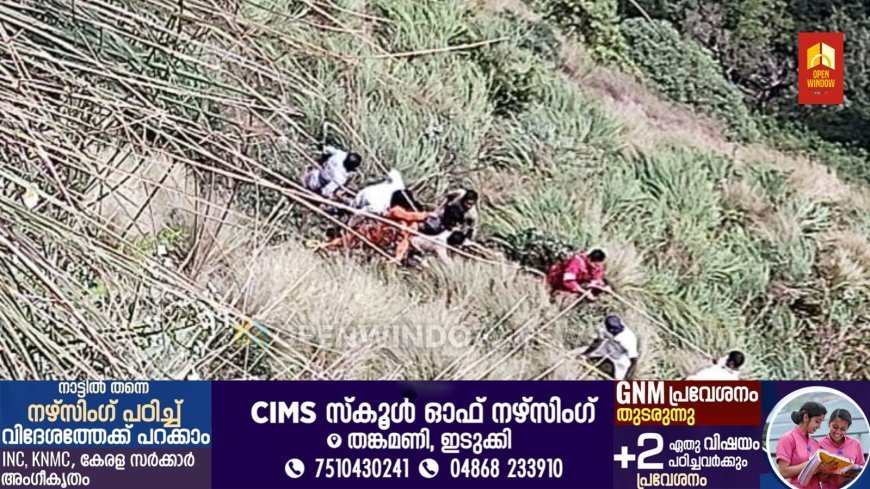മൂന്നാര്‍ കൊളുക്കുമലയില്‍ കൊക്കയില്‍ വീണ യുവാവിനെ രക്ഷപെടുത്തി;  അപകടത്തില്‍പെട്ടത് ചെന്നൈ സ്വദേശി കാര്‍ത്തിക്