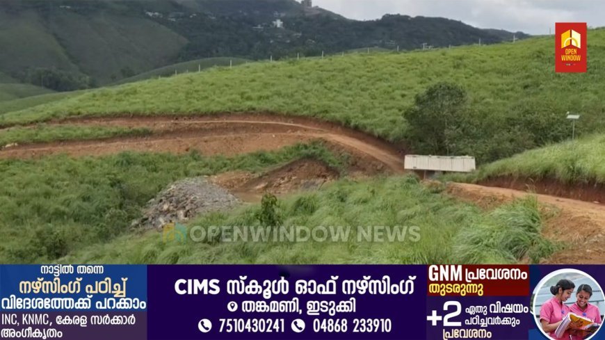 ഇടുക്കി ജില്ലയിലെ ഭൂമി കയ്യേറ്റവും വ്യാജപ്പട്ടയവും അന്വേഷിക്കുന്ന
പ്രത്യേക സംഘത്തിൽ കൂടുതൽ ഉദ്യോഗസ്ഥരെ ഉൾപ്പെടുത്തി.