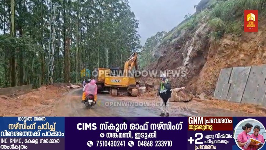 ദേശീയപാത നിർമ്മാണത്തിനിടെ മൂന്നാറിൽ കൂറ്റൻ പാറക്കല്ല് റോഡിലേക്ക് വീണു; വൻ അപകടം ഒഴിവായി