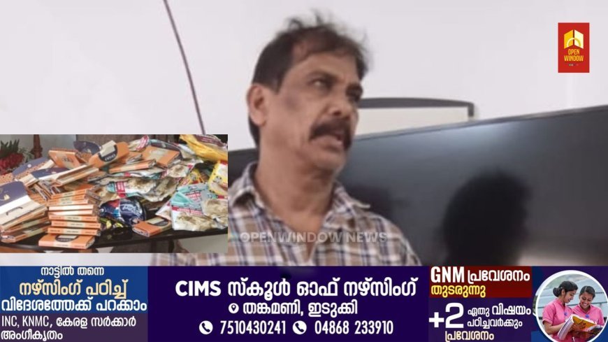ഡബിൾ സ്ട്രോങ്ങ്‌ ചായക്ക് 115, പൊടി ചായക്ക് 75; നെടുങ്കണ്ടത്ത് ലഹരി ഉത്പന്നങ്ങൾ വിറ്റിരുന്ന പേപ്പർ ഇക്ക പിടിയിൽ