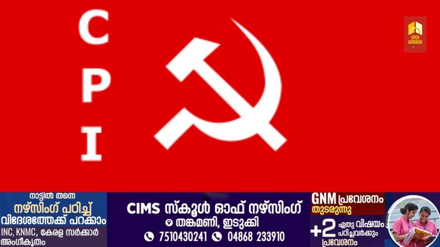 തദ്ദേശ സ്വയംഭരണ സ്ഥാപനങ്ങളുടെ പ്ലാന്‍ ഫണ്ട്‌ വെട്ടികുറച്ച നടപടി ജില്ലയുടെ വികസനത്തെ ബാധിക്കുന്നതാണെന്ന് സിപിഐ ജില്ലാ നേതൃയോഗം ചൂണ്ടി കാണിച്ചു.