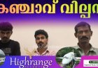 ബീഹാറിൽ അധ്യാപകൻ; കേരളത്തിൽ കഞ്ചാവ് വില്പന