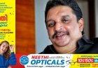 വന്യജീവി സംരക്ഷണ നിയമ ഭേദഗതി ബില്‍ കേന്ദ്രം തള്ളിയത് കഴിഞ്ഞ സര്‍ക്കാരിന്റെ തട്ടിപ്പ്;  മന്ത്രി ഷിബു ബേബി ജോണ്‍