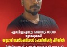 എംഡിഎംഎയും കഞ്ചാവും 86000 രൂപയുമായി യുവാവ്  വണ്ടിപ്പെരിയാര്‍ പോലീസിന്റെ പിടിയില്‍