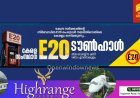 ഇ -20 നയത്തിനെതിരെ എ എ പി ജനകീയ വേദി 15 ന്