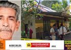 കരുവാറ്റ കൊലപാതകം: മുത്തച്ഛനെ കൊല്ലാൻ ക്വട്ടേഷൻ നൽകിയത് 13കാരി; മോഷണം ഐഫോണും ബൈക്കും വാങ്ങാൻ?
