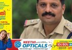 ഫെയ്‌സ്ബുക്കിൽ മതസ്പർദ്ധ ഉളവാക്കുന്ന തരത്തിലുള്ള പോസ്റ്റ്‌ ഷെയർ ചെയ്ത ഗ്രേഡ് സബ്ബ് ഇൻസ്പെക്ടർക്ക് സസ്പെൻഷൻ;
സസ്പെൻഡ് ചെയ്തത് തൊടുപുഴ പോലീസ് സ്റ്റേഷനിലെ ഗ്രേഡ് സബ്ബ് ഇൻസ്പെക്ടർ  വിജേഷിനെ