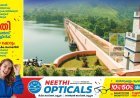 മുല്ലപ്പെരിയാറിൽ സുപ്രീംകോടതി നിർദേശിച്ച സമഗ്ര സുരക്ഷാ പരിശോധന (നാളെ) സെപ്റ്റംബർ ഒന്നിന്.