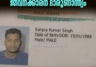 മൂന്നാറില്‍ റിസോര്‍ട്ടില്‍ നിന്ന് വീണ് ജീവനക്കാരന് ദാരുണാന്ത്യം;  മരിച്ചത് അസം സ്വദേശി സഞ്ചയ്