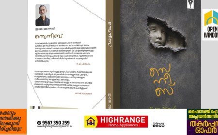 സെനീബ് പ്രകാശനവും എഴുത്തുകാർക്ക് അനുമോദനവും ശനിയാഴ്ച