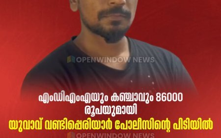 എംഡിഎംഎയും കഞ്ചാവും 86000 രൂപയുമായി യുവാവ്  വണ്ടിപ്പെരിയാര്‍ പോലീസിന്റെ പിടിയില്‍