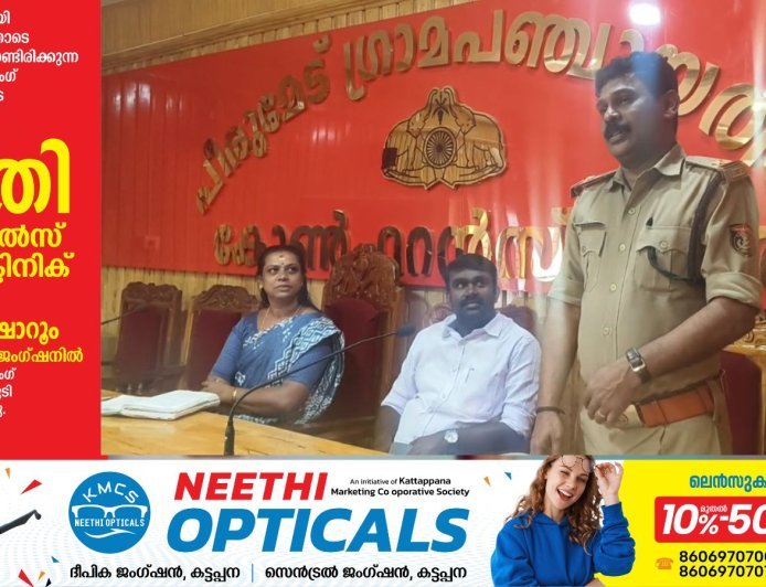 പീരുമേട് പഞ്ചായത്തിൽ ജനജാഗ്രതാ സമിതി പ്രവർത്തനം തുടങ്ങി; മദ്യത്തിനും മയക്കുമരുന്നിനുമെതിരെ ശക്തമായ പ്രതിരോധം