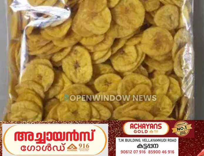 ചിപ്‌സിലും ശര്‍ക്കര വരട്ടിയിലും മായം ചേര്‍ത്താല്‍ 3 ലക്ഷം പിഴയും തടവുശിക്ഷയും