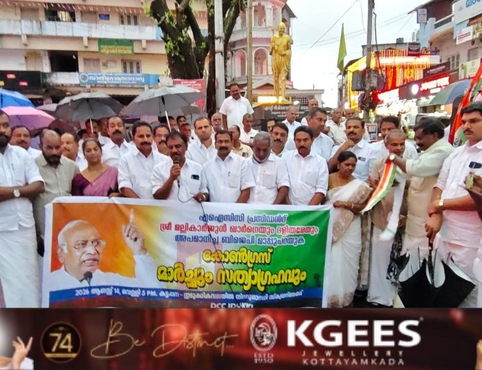 ഉത്തരാഖണ്ടിലെ ഹൽദ്വാനിയിൽ കോൺഗ്രസ്‌ പ്രസിഡണ്ട്‌ മല്ലികാർജുൻ ഖാർഗെ പ്രസംഗിച്ചതിന്റെ പേരിൽ വേദി ആശുദ്ധമായി എന്നാരോപിച്ച് വേദിയിൽ ഗംഗാജലം ഒഴിച്ച് ശുദ്ദീകരണം നടത്തി ദളിത് സമൂഹത്തെയും ഖാർഗെയെയും അവഹേളിച്ച സംഘപരിവാർ നടപടിയിൽ പ്രതിഷേധിച്ചു ഇടുക്കി ഡി സി സി യുടെ നേതൃത്വത്തിൽ കട്ടപ്പനയിൽ പ്രതിഷേധ മാർച്ചും യോഗവും നടത്തി.