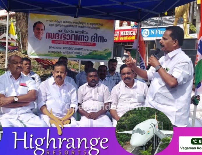രാജീവ് ഗാന്ധി സദ്ഭാവനാ ദിനം ആഘോഷിച്ചു