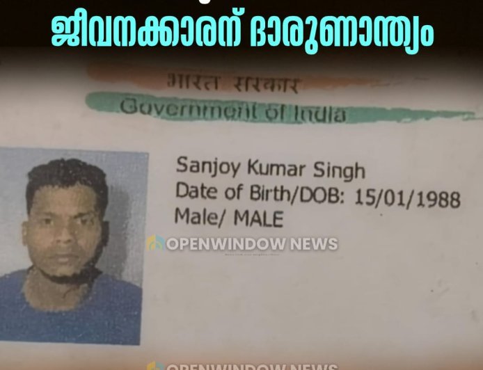 മൂന്നാറില്‍ റിസോര്‍ട്ടില്‍ നിന്ന് വീണ് ജീവനക്കാരന് ദാരുണാന്ത്യം;  മരിച്ചത് അസം സ്വദേശി സഞ്ചയ്