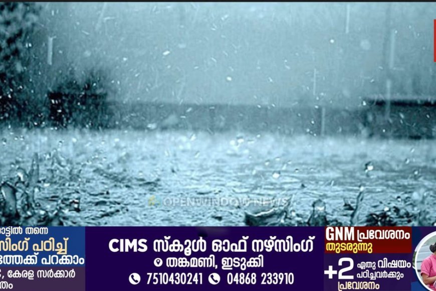 കനത്ത മഴ; നേര്യമംഗലം മുതല്‍ അടിമാലി വരെ ഗതാഗതം പൂര്‍ണമായി നിരോധിച്ചു