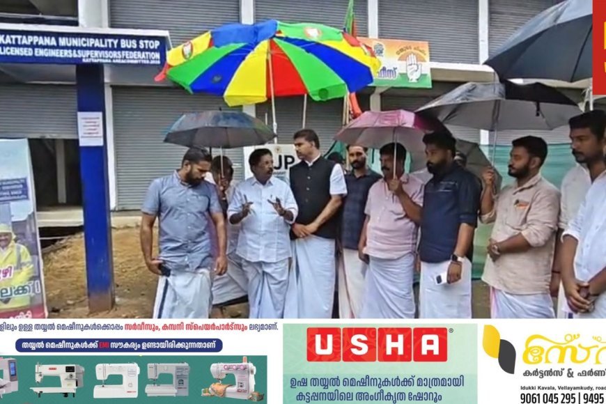 കട്ടപ്പനയിൽ നഗരസഭയുടെ നേതൃത്വത്തിൽ നടത്തിയ ട്രാഫിക് പരിഷ്കരണത്തിലെ  അശാസ്ത്രീയത ചൂണ്ടിക്കാണിച്ച് ബിജെപിയുടെ നേതൃത്വത്തിൽ കട്ടപ്പനയിൽ പ്രതീകാത്മക വെയിറ്റിംഗ് ഷെഡ് നിർമ്മിച്ച് പ്രതിഷേധം രേഖപ്പെടുത്തി.
