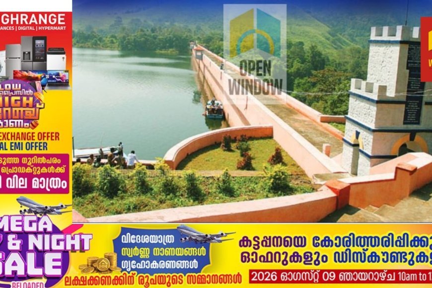 മുല്ലപ്പെരിയാർ അണക്കെട്ടിന്റെ തേക്കടി ഷട്ടറുകൾ ഇന്ന്  തമിഴ്നാട്ടിലെ കൃഷിക്കായി തുറക്കും.