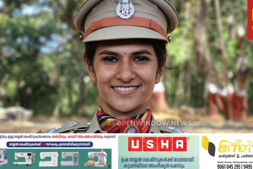 മൂന്നാറിൻ്റെ ക്രമസമാധാനം നിയന്ത്രിക്കാൻ കട്ടപ്പന നരിയംപാറ സ്വദേശി കൃഷ്ണപ്രിയ ഉണ്ണി;
പൊലീസ് സ്‌റ്റേഷൻ ചുമതലയിൽ ആദ്യമായി വനിത