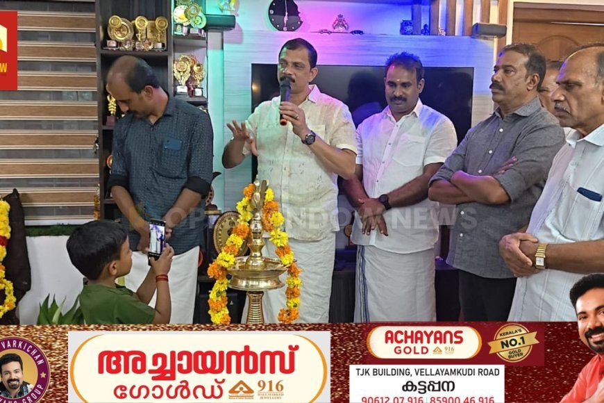 എസ്.എൻ.ഡി.പി. യോഗം 4998 പുളിയൻമല ശാഖയിൽ ശ്രീനാരായണ മാസാചരണത്തിന് തുടക്കമായി. ചിങ്ങം 1 മുതൽ കന്നി 5 വരെയാണ് വിപുലമായ പരിപാടികളോടെ മാസാചരണം സംഘടിപ്പിക്കുന്നത്. 
ഗുരുദേവ ഭാഗവത പാരായണത്തിൻ്റെയും ശ്രീ നാരായണ മാസാചരണത്തിൻ്റേയും ഉദ്ഘാടനം മലനാട് യൂണിയൻ പ്രസിഡൻ്റ് ബിജു മാധവൻ നിർവഹിച്ചു.