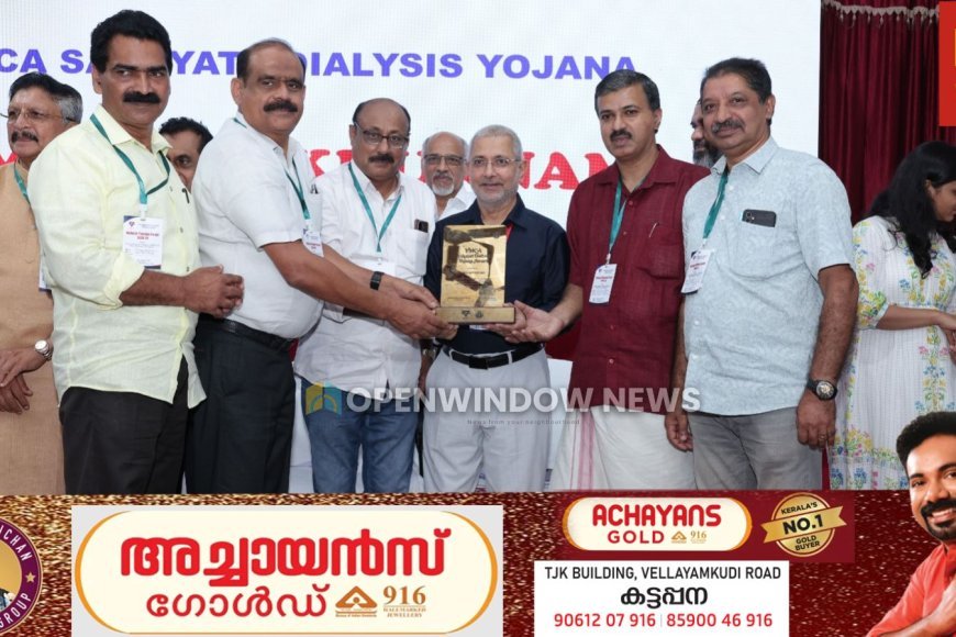 നാഷണൽ കൗൺസിൽ ഓഫ് വൈഎംസി എ ഓഫ് ഇന്ത്യയുടെ, വൈ എംസിഎ ഡയാലിസിസ് സഹായതാ യോജന പുരസ്‌കാരം കട്ടപ്പന വൈഎം സിഎയ്ക്ക് ലഭിച്ചു.