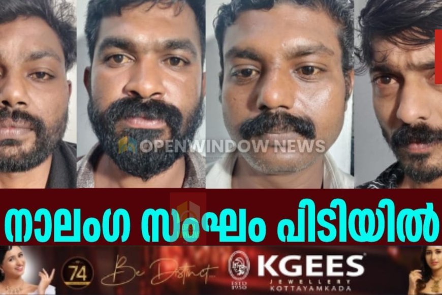 കട്ടപ്പന ബെവ്കോ ഔട്ട്‌ലെറ്റിന്റെ പരിസരം കേന്ദ്രീകരിച്ച് തട്ടിപ്പ്;നാലംഗ സംഘം പിടിയിൽ