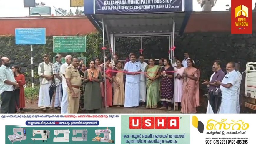 കട്ടപ്പനയിൽ ട്രാഫിക്ക് പരിഷ്ക്കരണങ്ങൾ നിലവിൽ വന്നു.
പള്ളിക്കവലയിൽ നിർമ്മിച്ച വെയിറ്റിംഗ് ഷെഡിന്റ് ഉദ്ഘാടനം നഗരസഭ ചെയർ പേഴ്സൺ ജോയി വെട്ടിക്കുഴി നിർവ്വഹിച്ചു.