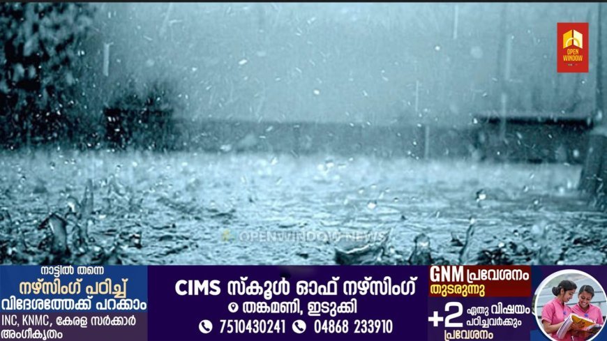 കനത്ത മഴ; നേര്യമംഗലം മുതല്‍ അടിമാലി വരെ ഗതാഗതം പൂര്‍ണമായി നിരോധിച്ചു